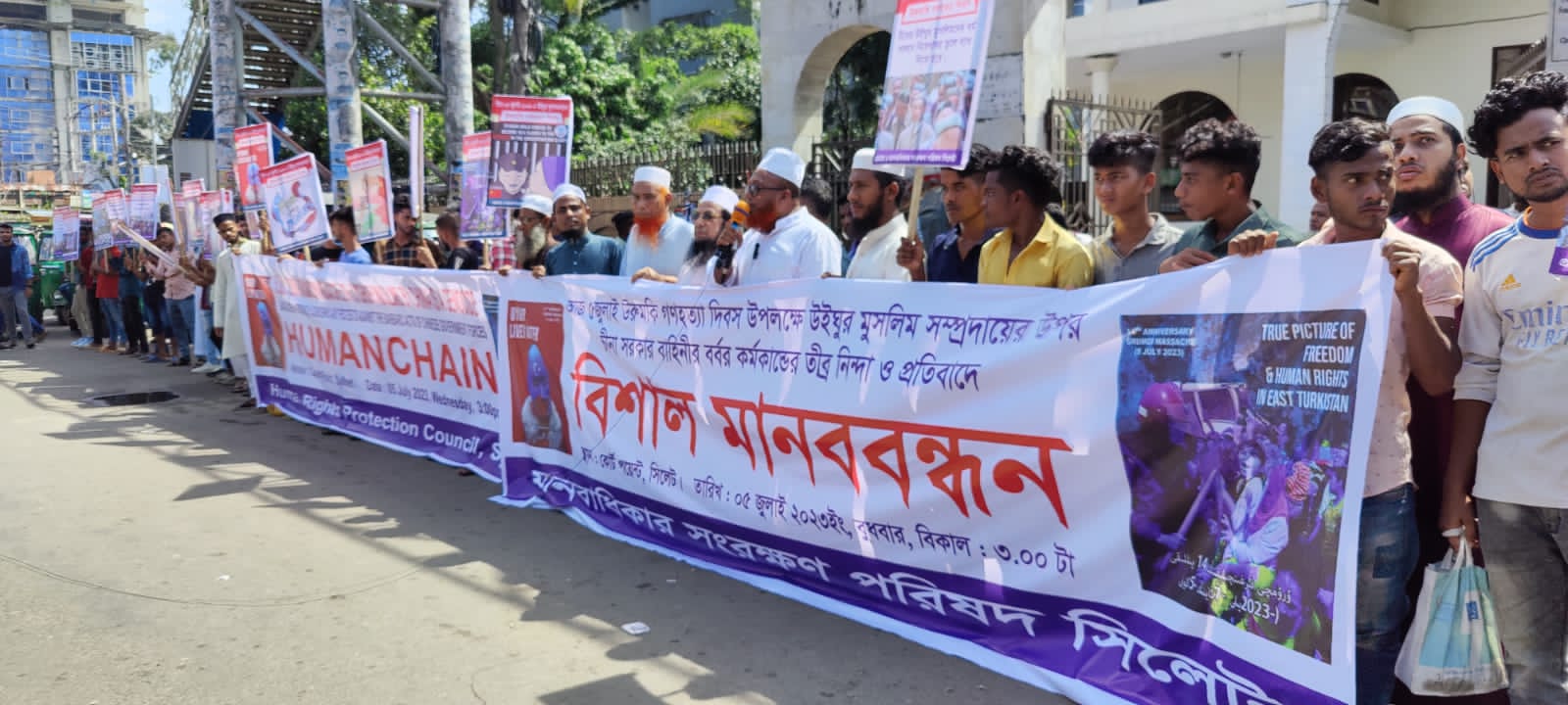 চীনে উইঘুর মুসলিম নির্যাতনের প্রতিবাদে সিলেটে মানববন্ধন